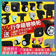 密碼行李箱萬向輪子 替換 旅行拉桿箱 靜音輪 通用配件 行李箱輪子飛機輪 登機箱輪子 行李箱輪子 行李箱 輪子 歷史價格詳細信息