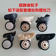 行李箱配件萬向輪拉桿箱輪子替換密碼旅行箱配件維修靜音轱轆更換-kby科貝 歷史價格詳細信息