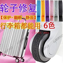 行李箱輪子橡膠套靜音旅行箱拉桿箱保護套替換萬向輪輪套配件防滑-心願便利店 歷史價格詳細信息