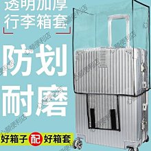 行李箱保護套 拉桿箱防刮保護套 彈力加厚耐磨雙重防護 旅行箱防塵套行李箱保護套防塵套20吋24吋28寸26寸-惠誠優選 歷史價格詳細信息