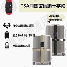 海關鎖旅行箱行李十字打包捆綁織帶 歷史價格詳細信息