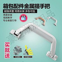 行李箱提手把配件拉桿把手鋁框旅行皮密碼箱包拉手拎手柄替換通用（3.19）【豪盛潮流用品】 歷史價格詳細信息
