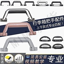 拉桿箱行李箱把手配件密碼箱提手旅行箱包手把替換皮箱拎手柄通用（3.19）【豪盛潮流用品】 歷史價格詳細信息