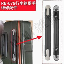 【行李箱提手配件】现货 小米90分拉杆箱 提手 配件小米行李箱手把拉手手柄手提-彩虹優選 歷史價格詳細信息