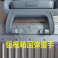 行李箱提手把配件拉桿把手鋁框旅行皮密碼箱包拉手拎手柄替換通用（3.19）【豪盛潮流用品】 歷史價格詳細信息