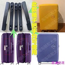 行李箱手把替換~拉桿箱行李箱包配件把手提手密碼箱手把更換旅行箱包側面手柄拎手 歷史價格詳細信息