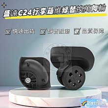 行李箱配件萬向輪拉桿箱輪子替換密碼旅行箱配件維修靜音轱轆更換-kby科貝 歷史價格詳細信息