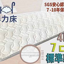 【嘉新床墊】厚7公分/ 標準單人3尺【天然椰棕床墊】頂級手工薄墊/台灣領導品牌/矽膠乳膠優點 歷史價格詳細信息