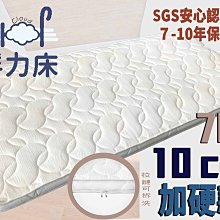 【嘉新床墊】厚7公分/ 標準單人3尺【天然椰棕床墊】頂級手工薄墊/台灣領導品牌/矽膠乳膠優點 歷史價格詳細信息