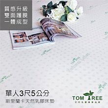 Tom Tree【天然乳膠枕全系列】枕頭 / 絕不含化學人工乳膠 頂級斯里蘭卡 天然乳膠  (超取限制一顆) 歷史價格詳細信息