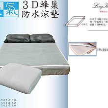 涼墊；單人3X6.2尺；可水洗；3D透氣涼；LAMINA樂米娜 歷史價格詳細信息
