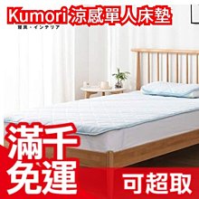 夏天冷感床墊子夏季軟墊涼席宿舍學生單人一米二上下鋪高密度海綿 中大號尺寸議價超夯 精品 歷史價格詳細信息