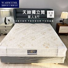 WARMTIME 【綠能水冷膠+5公分乳膠+獨立筒】涼爽舒適 各尺寸 - 獨立筒 / 彈簧床 / 乳膠 三線 加強護邊 歷史價格詳細信息