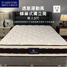 WARMTIME 【綠能水冷膠+5公分乳膠+獨立筒】涼爽舒適 各尺寸 - 獨立筒 / 彈簧床 / 乳膠 三線 加強護邊 歷史價格詳細信息