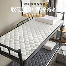 椰棕床墊大學生宿舍單人加厚防潮專用乳膠可折疊硬棕櫚-默認最小規格價錢  其它規格請諮詢客服 歷史價格詳細信息