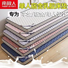 南極人學生宿舍乳膠床墊加厚床褥墊鋪底單人出租房防滑-默認最小規格價錢  其它規格請諮詢客服 歷史價格詳細信息