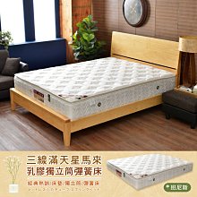 【班尼斯國際名床】~【雙人5x6.2尺x特殊2.5cm】全新生產製程鑽石切片乳膠+網眼布套 歷史價格詳細信息