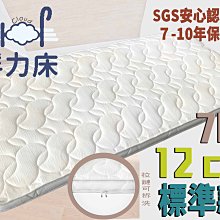 【嘉新床墊】厚7公分/ 標準單人3尺【天然椰棕床墊】頂級手工薄墊/台灣領導品牌/矽膠乳膠優點 歷史價格詳細信息