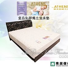 &青居傢俱&ATHENS 雅典精緻名床 GH-AT008-2 艾薇爾蜂巢獨立筒五尺雙人床墊(保固10年) 歷史價格詳細信息