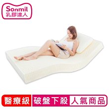 【sonmil乳膠床墊】醫療級 10公分 雙人床墊5尺 日本大和防蟎抗菌防臭_學生床墊宿舍床墊 歷史價格詳細信息