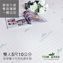 Tom Tree【天然乳膠枕全系列】枕頭 / 絕不含化學人工乳膠 頂級斯里蘭卡 天然乳膠  (超取限制一顆) 歷史價格詳細信息