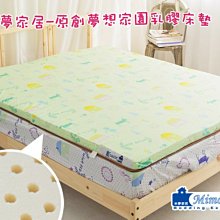 【米夢家居】夢想家園-雙面精梳純棉-馬來西亞進口100%天然乳膠床墊-5公分厚-單人加大3.5尺(青春綠) 歷史價格詳細信息