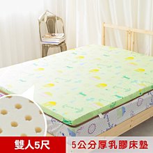 【米夢家居】 夢想家園-冬夏兩用馬來西亞進口100%天然乳膠床墊-5公分厚-雙人加大6尺(青春綠) 歷史價格詳細信息