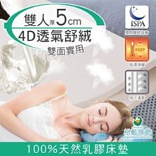 【樂樂生活精品】【格藍傢飾】纖柔4D透氣兩用乳膠床墊-單人(厚10CM) 免運費 請看關於我 歷史價格詳細信息