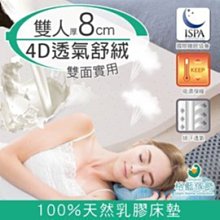 【樂樂生活精品】【格藍傢飾】纖柔4D透氣兩用乳膠床墊-單人(厚10CM) 免運費 請看關於我 歷史價格詳細信息