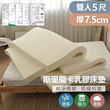 [小日常寢居]厚7.5/10cm斯里蘭卡進口【3~7尺全尺寸規格】天然純乳膠床墊-附高級收納袋(另有2.5與5cm賣場) 歷史價格詳細信息