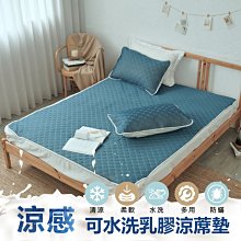 【小日常寢居】沁涼透氣5尺雙人可水洗乳膠涼蓆墊三件組(含枕套)泰國乳膠冰絲涼墊#微醺丁香 歷史價格詳細信息