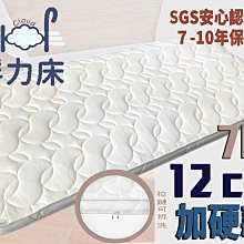 【嘉新床墊】厚7公分/ 標準單人3尺【天然椰棕床墊】頂級手工薄墊/台灣領導品牌/矽膠乳膠優點 歷史價格詳細信息