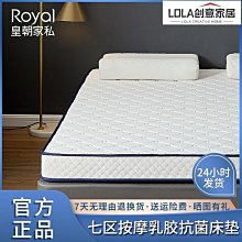 皇朝家私 泰國天然乳膠抑菌床墊子單人床墊雙人1.8米加厚床褥子『LOLA創意家居』 價格比較,價格查詢,歷史價格詳細信息