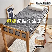 椰棕床墊大學生宿舍單人加厚防潮專用乳膠可折疊硬棕櫚-默認最小規格價錢  其它規格請諮詢客服 歷史價格詳細信息