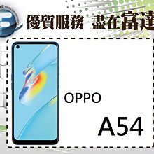 【全新直購價3750元】歐珀 OPPO A54(4GB/64GB)/6.51吋螢幕/IPX4 生活防水『西門富達通信』 歷史價格詳細信息