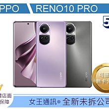 【女王通訊 】OPPO Reno10 Pro+ 台南x手機x配件x門號 歷史價格詳細信息