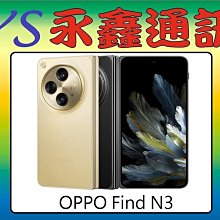 OPPO Find N3 【空機價 可搭門號 永鑫通訊】 歷史價格詳細信息