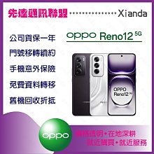 OPPO Reno12 5G 256GB※6.7吋AMOLED曲面/5000萬畫素三鏡頭~淡水 淡大手機館 歷史價格詳細信息