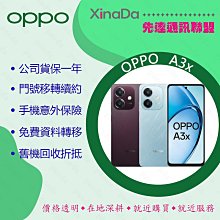※先達通訊聯盟-O3693P※OPPO A3X 4G/128G 6.67吋 門號折扣請電洽 歷史價格詳細信息