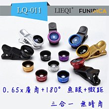 LIEQI LQ-035 補光自拍 美肌 自拍神器 無暗角 廣角鏡頭 微距 手機鏡頭 ☆匠子工坊☆【L0043】 歷史價格詳細信息