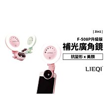LIEQI F-520 高解析度 抗變形 邊緣不模糊  0.6X廣角 15X微距 原廠 【Parade.3C派瑞德】 歷史價格詳細信息