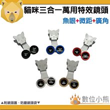 手機魚眼鏡頭三合一 魚眼/廣角/微距/通用3合1鏡頭 歷史價格詳細信息