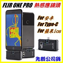 FLIR ONE PRO 紅外線熱像儀 熱成像器 紅外線 測溫 熱感應顯像儀 熱像儀公司貨 開發票保固一年 歷史價格詳細信息