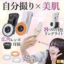 【午安。小姐】自拍神器 美肌 補光 廣角鏡頭 魚眼 微距 USB充電 附3組濾鏡及充電線 歷史價格詳細信息