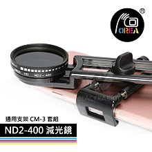 OREA 【 ND2-400 減光鏡 SY8 - 37mm 】 手機鏡頭 濾鏡 水流瀑布 慢快門 長曝 可調式 歷史價格詳細信息