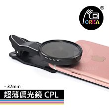 OREA 【 偏光鏡 CPL SY1 - 37mm 】 手機鏡頭 外接 濾鏡 手機濾鏡 另有 減光鏡 廣角鏡 歷史價格詳細信息