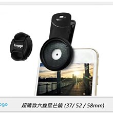 Bomgogo 超薄款六線星芒鏡 52mm 手機/單眼相機適用 歷史價格詳細信息