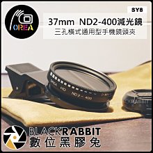 OREA 【 ND2-400 減光鏡 SY8 - 37mm 】 手機鏡頭 濾鏡 水流瀑布 慢快門 長曝 可調式 歷史價格詳細信息