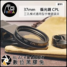 OREA 【 偏光鏡 CPL SY1 - 37mm 】 手機鏡頭 外接 濾鏡 手機濾鏡 另有 減光鏡 廣角鏡 歷史價格詳細信息
