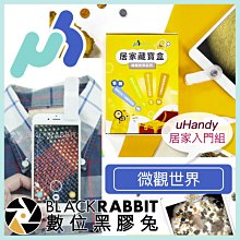 【uHandy】微觀世界：居家入門組 歷史價格詳細信息